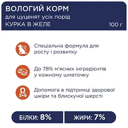 Вологий корм для цуценят Club 4 Paws з куркою у желе 100 г B5510211 - мініатюра 2