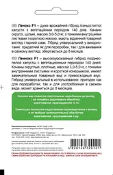 Капуста Садиба Леннокс F1 20 шт - мініатюра 2