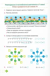 Математика. Навчальний посібник. 2 клас. Частина 1 - Мирослава Козак - мініатюра 3