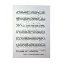 Книга Визволений Єрусалим - Торквато Тассо Астролябія (9786176642930) - мініатюра 10
