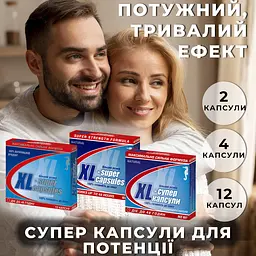 Дієтична добавка XL-Супер капсули №12 (6 блістерів х 2 шт.) - мініатюра 2