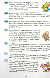 Математика. 4 клас. Збірник задач - мініатюра 2