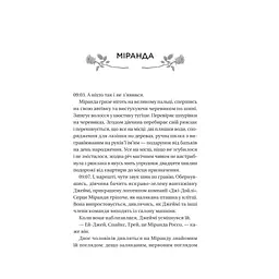 Книга Неявка - Бет О'Лірі Vivat (9786171707269) - мініатюра 9