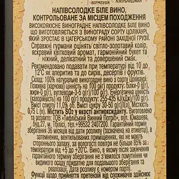 Вино Kartuli Vazi Твіші, біле, напівсолодке, 11,5%, 0,75 л (359080) - мініатюра 3
