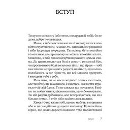 Книга Путівник для підлітків з подолання вигорання - Наомі Фішер, Еліза Фрікер Yakaboo Publishing (9786178225537) - миниатюра 5