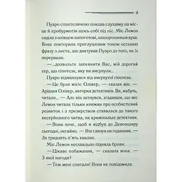 Ґріншорська примха - Агата Крісті КСД (9786171515468) - мініатюра 7