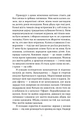 Дружини - Таррін Фішер - мініатюра 4