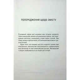 Книга Святий. Книга 3 - Сьєрра Сімоне КСД (9786171514454) - мініатюра 5