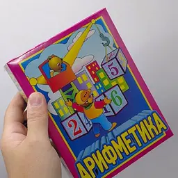 Кубики „Арифметика” - мініатюра 2