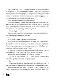 Вовчі діти Аме та Юкі. Новела - мініатюра 4