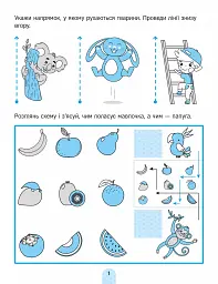Фігури. Орієнтування в просторі - мініатюра 2