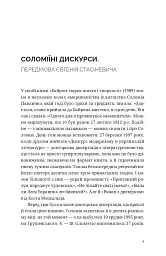 Дискурс модернізму в українській літературі - мініатюра 10