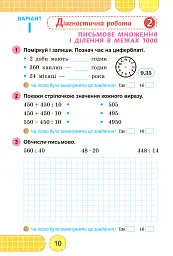 Математика 4 клас. Зошит для діагностичних робіт - мініатюра 2
