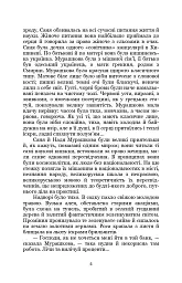 Над Чорним морем - Іван Нечуй-Левицький - мініатюра 4