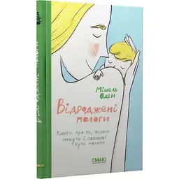 Відроджені пологи — Мішель Оден | Смакі, книга українською, нова, тверда