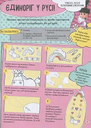 Книжка творчих розваг. Нікчемний Я - 3. Кольоровий код - мініатюра 4