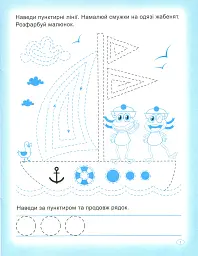 Прописи. Пишемо та малюємо - мініатюра 3
