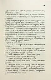 Невидимі монстри - Чак Поланік - мініатюра 7