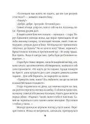 Розірвати пітьму - Мис Зими - мініатюра 16
