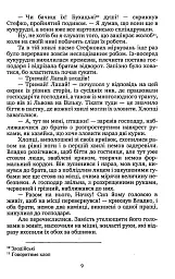 Лель і Полель - Іван Франко - мініатюра 9