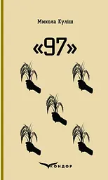 97