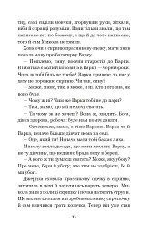 Микола Джеря - Іван Нечуй-Левицький - мініатюра 12