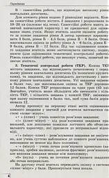 Геометрія 8 клас. Вправи, самостійні роботи, тематичні контрольні роботи, експрес-контроль - мініатюра 3