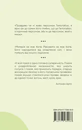 Геліоґабал та інші тексти - мініатюра 2