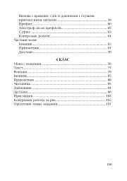 Українська мова. 600 диктантів із завданнями. 1-4 класи - мініатюра 3