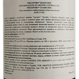 Вино Albino Armani Soave Incontro DOC, біле, сухе, 12,5%, 0,75 л - мініатюра 4
