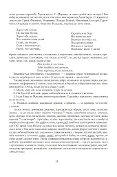 Де ростуть котигорошки. Посібник для вихователів дитячих садків - Людмила Бондарчук - мініатюра 4