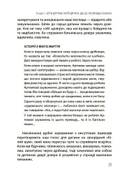 Дружити зі своєю дитиною: корисно чи шкідливо. Про здорові стосунки батьків і дітей - мініатюра 6