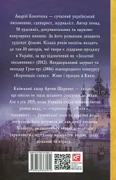 Справа Отамана Зеленого - Андрій Кокотюха - мініатюра 2