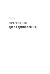 Дофамінове покоління. Де межа між болем і задоволенням - мініатюра 3