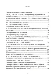 Підготувати гармату (міномет) до стрільби та маршу (навідник гармати (міномету) - - мініатюра 12