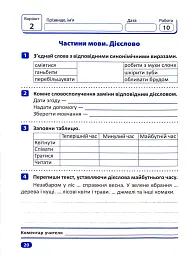 Індивідуальні роботи. Українська мова. 4 клас - Ксенія Шевченко - мініатюра 5