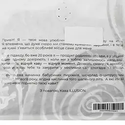 Кава в зернах Illusion Colombia El Mirador (еспресо), 200 г - мініатюра 3