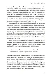 Ти і я назавжди. Шлюб у світлі вічности - Френсіс Чен - мініатюра 4