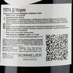 Вино Pietra di Merlot Tre Venezie IGT, червоне, сухе, 0,75 л - мініатюра 3