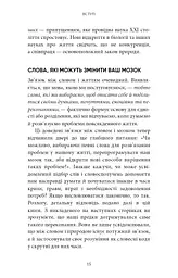 Коди мудрості. Стародавні слова, які перепрограмують мозок і зцілять серце - мініатюра 12