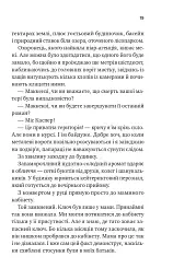 З любов'ю мама - Іліана Зендер - мініатюра 16