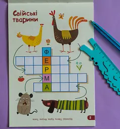 ДжоIQ з наліпками. Кросворди - - мініатюра 2