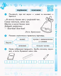 Українська мова та читання. 2 клас. Робочий зошит. У 2-х частинах - Ольга Воскресенська - мініатюра 2