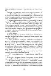 Домбі і син. Книга 1 - мініатюра 12
