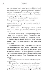 Журавель серед вовків - Джун Хо - мініатюра 16