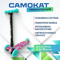 Дитячий самокат триколісний. для дівчинки. Регулюється висота ручки, колеса світяться повертаються. Для дітей від 2 до 10 років (Artic-MAXI)