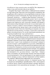 Багатші, мудріші, щасливіші. Як найкращі інвестори світу перемагають на ринках і в житті - Вільям Ґрін - мініатюра 10