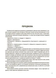 Математика. 6 клас. Бліцоцінювання - Ольга Старова - мініатюра 7