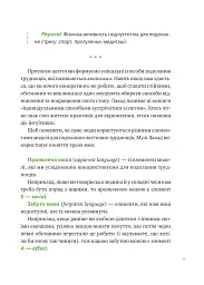 Що зі мною? Як розвинути стійкість і жити якісно - мініатюра 8