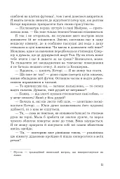 Загроза без обличчя - Олександра Черепан - мініатюра 6